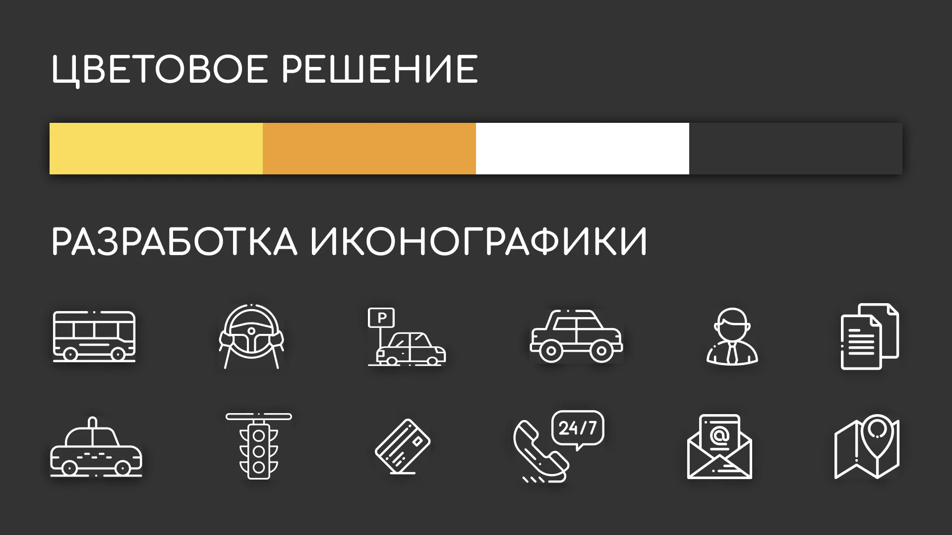 Разработка сайта службы «Городского такси» в Тобольске