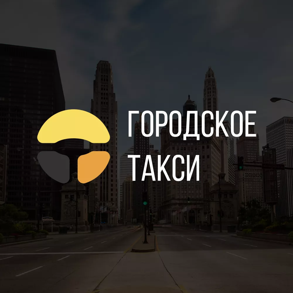 Разработка сайта службы «Городского такси» в Тобольске