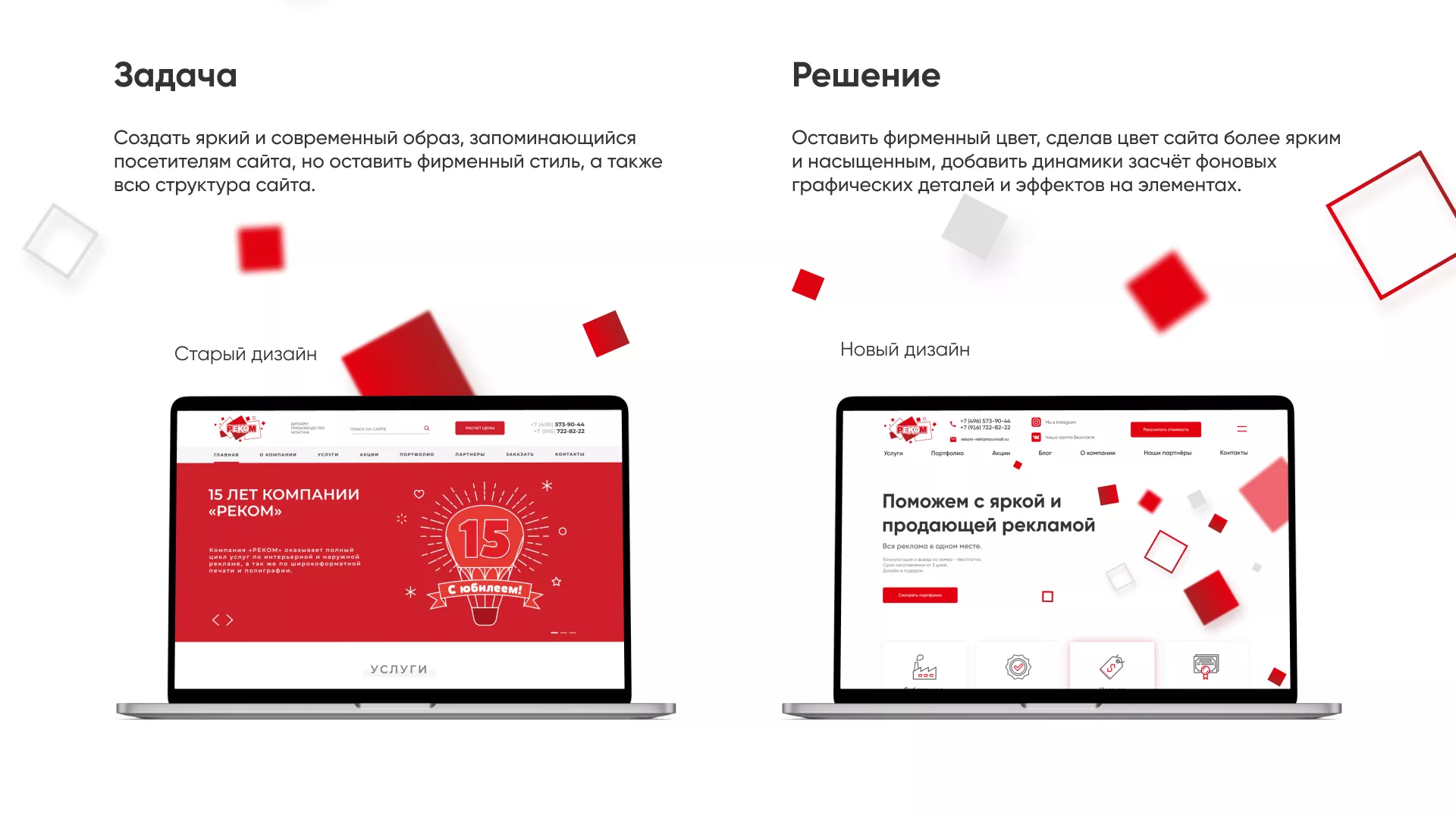Редизайн сайта в Тобольске для рекламно-производственной компании «РЕКОМ»