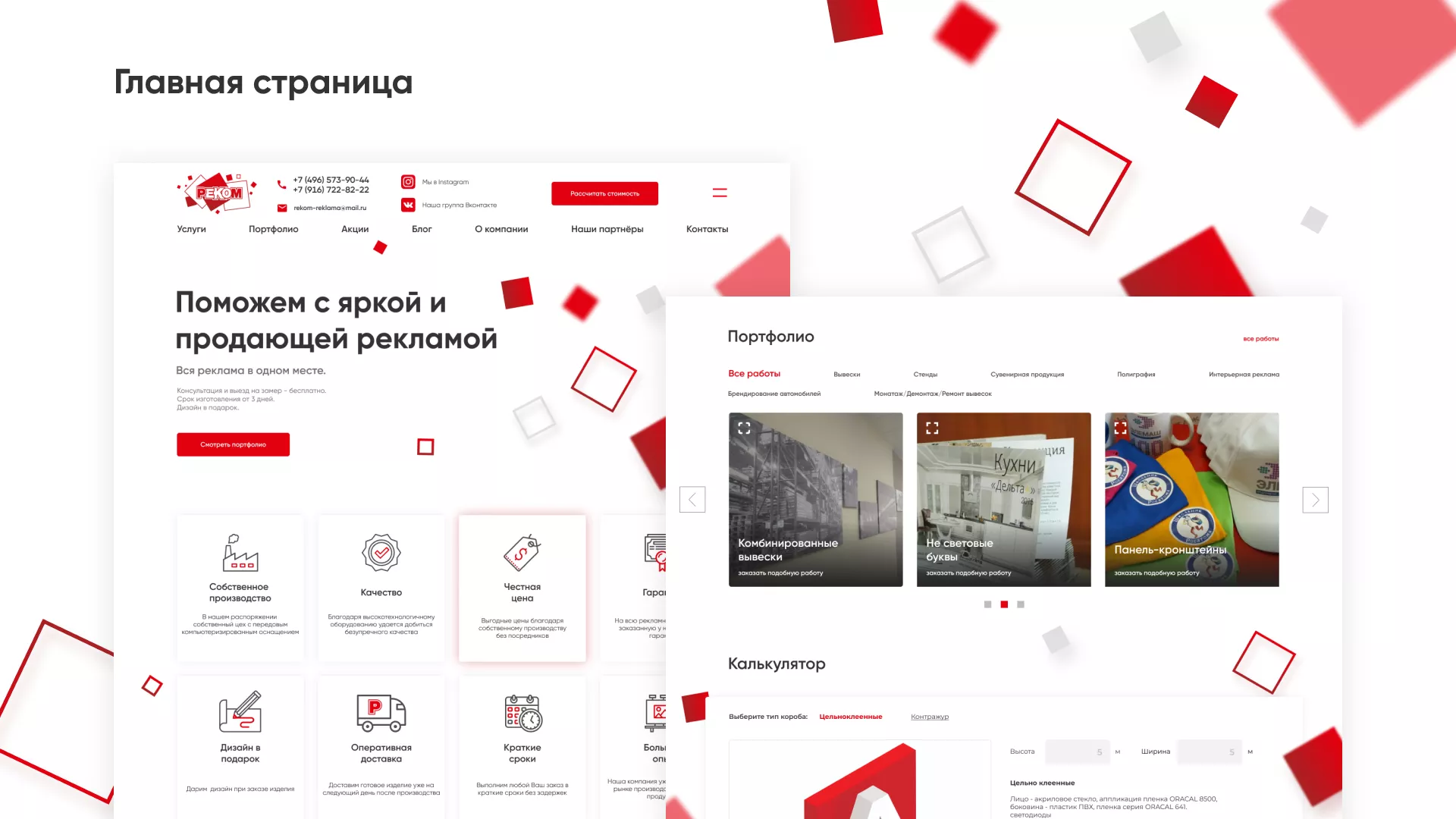 Редизайн сайта в Тобольске для рекламно-производственной компании «РЕКОМ»