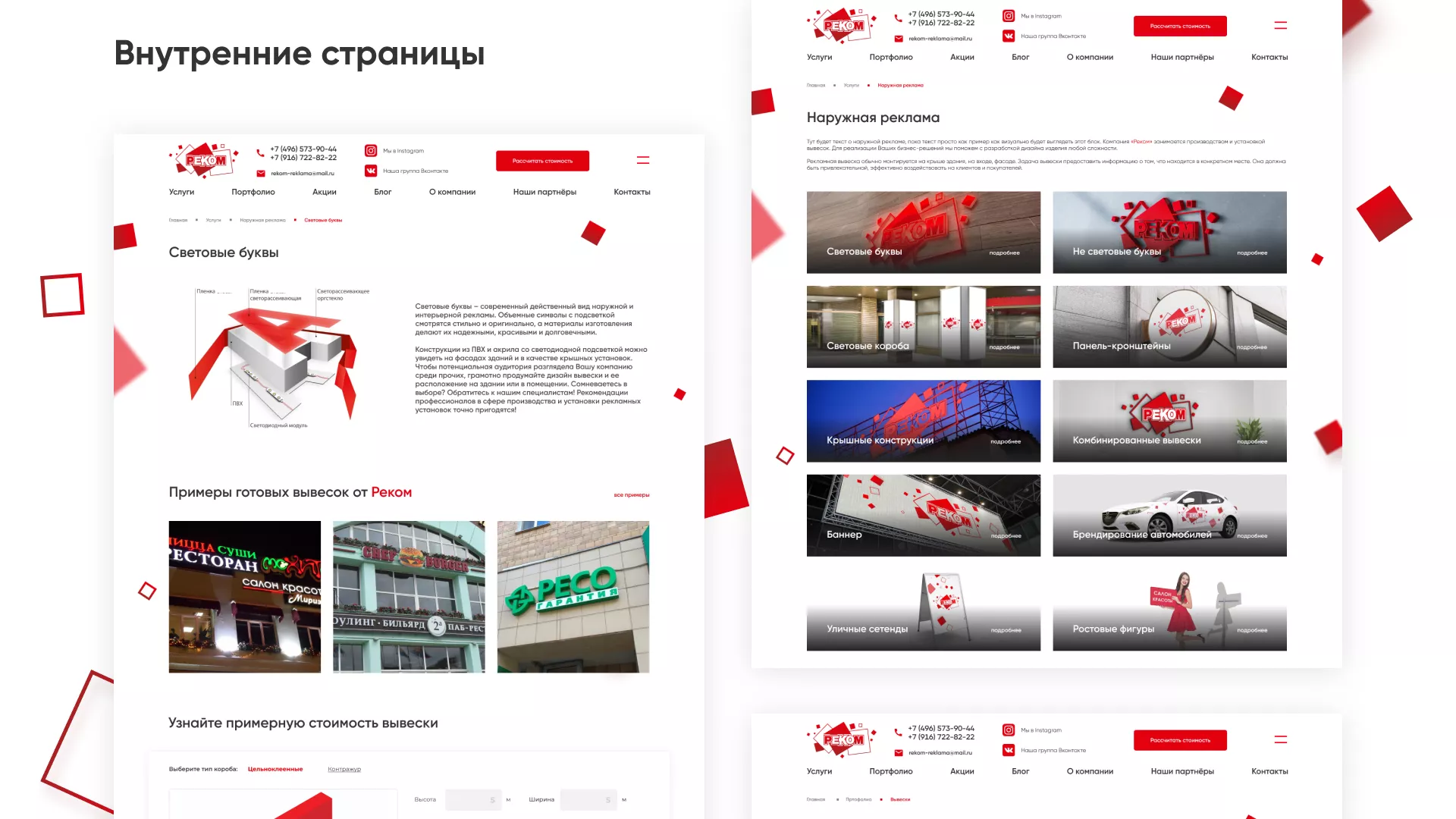 Редизайн сайта в Тобольске для рекламно-производственной компании «РЕКОМ»