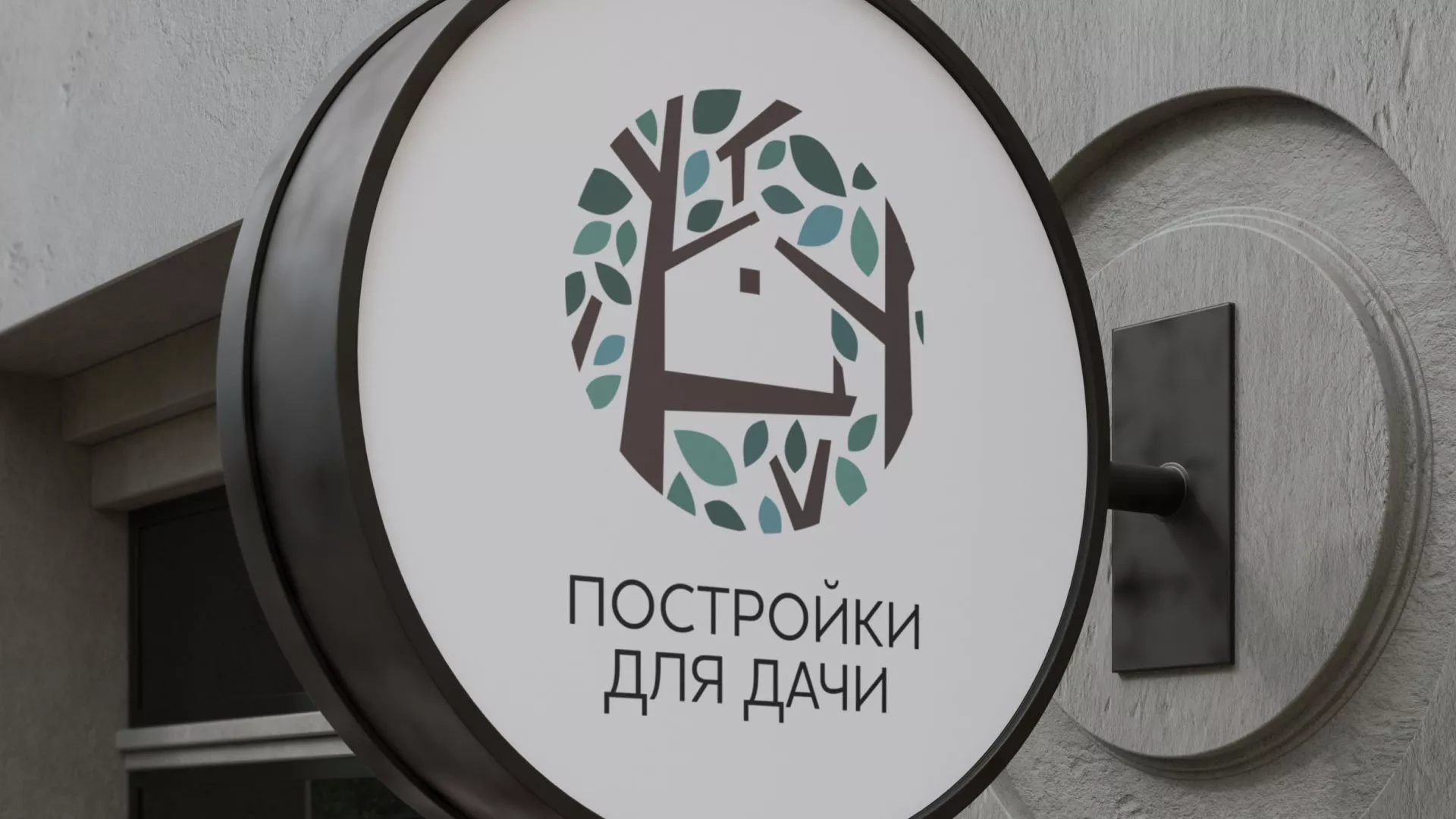 Создание логотипа компании «Постройки для дачи» в Тобольске