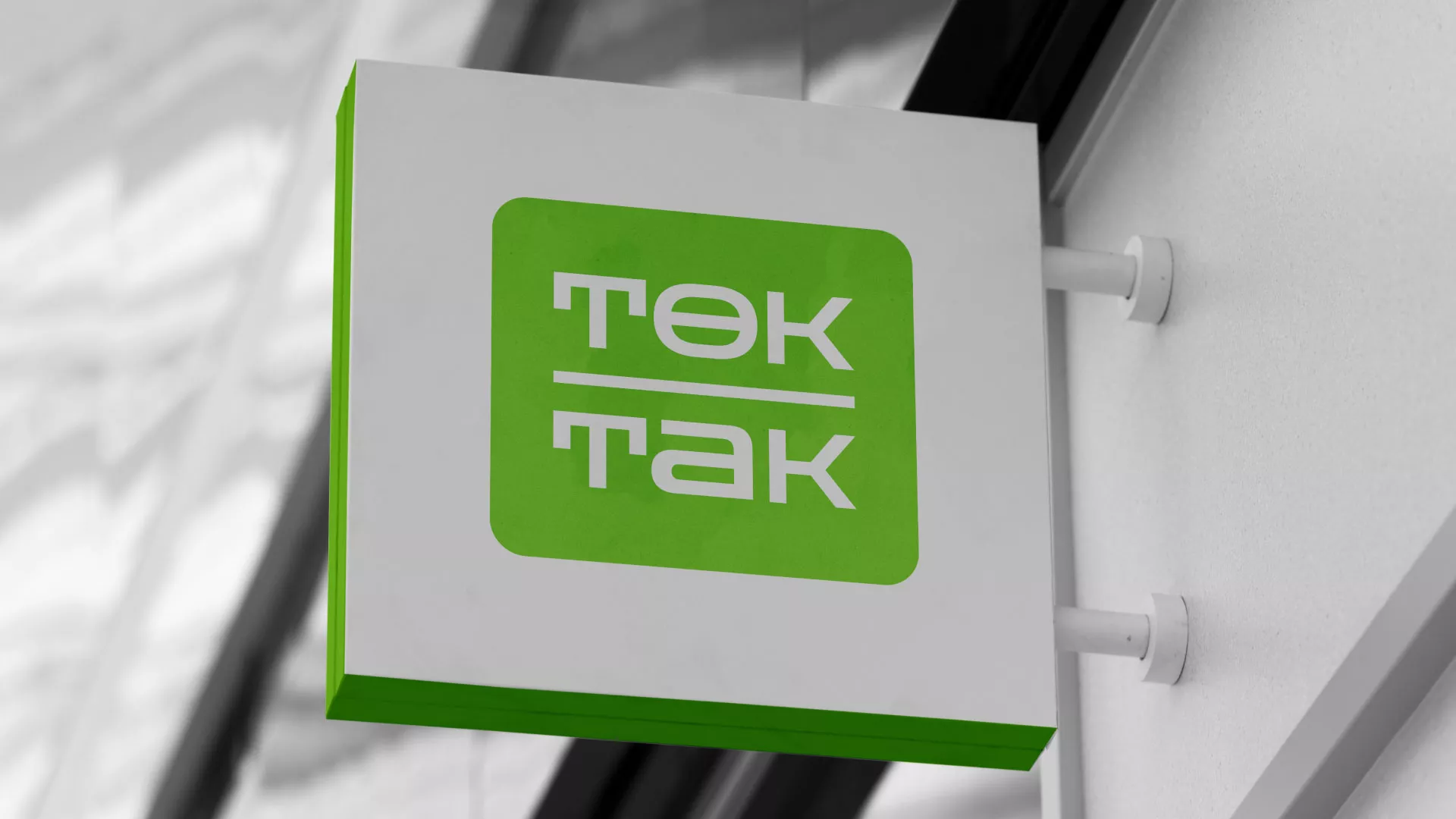 Создание логотипа компании «Ток-Так» в Тобольске