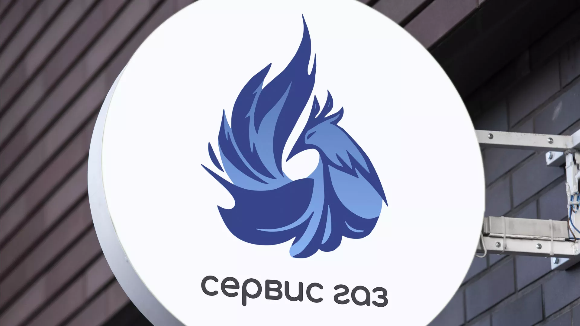 Создание логотипа «Сервис газ» в Тобольске
