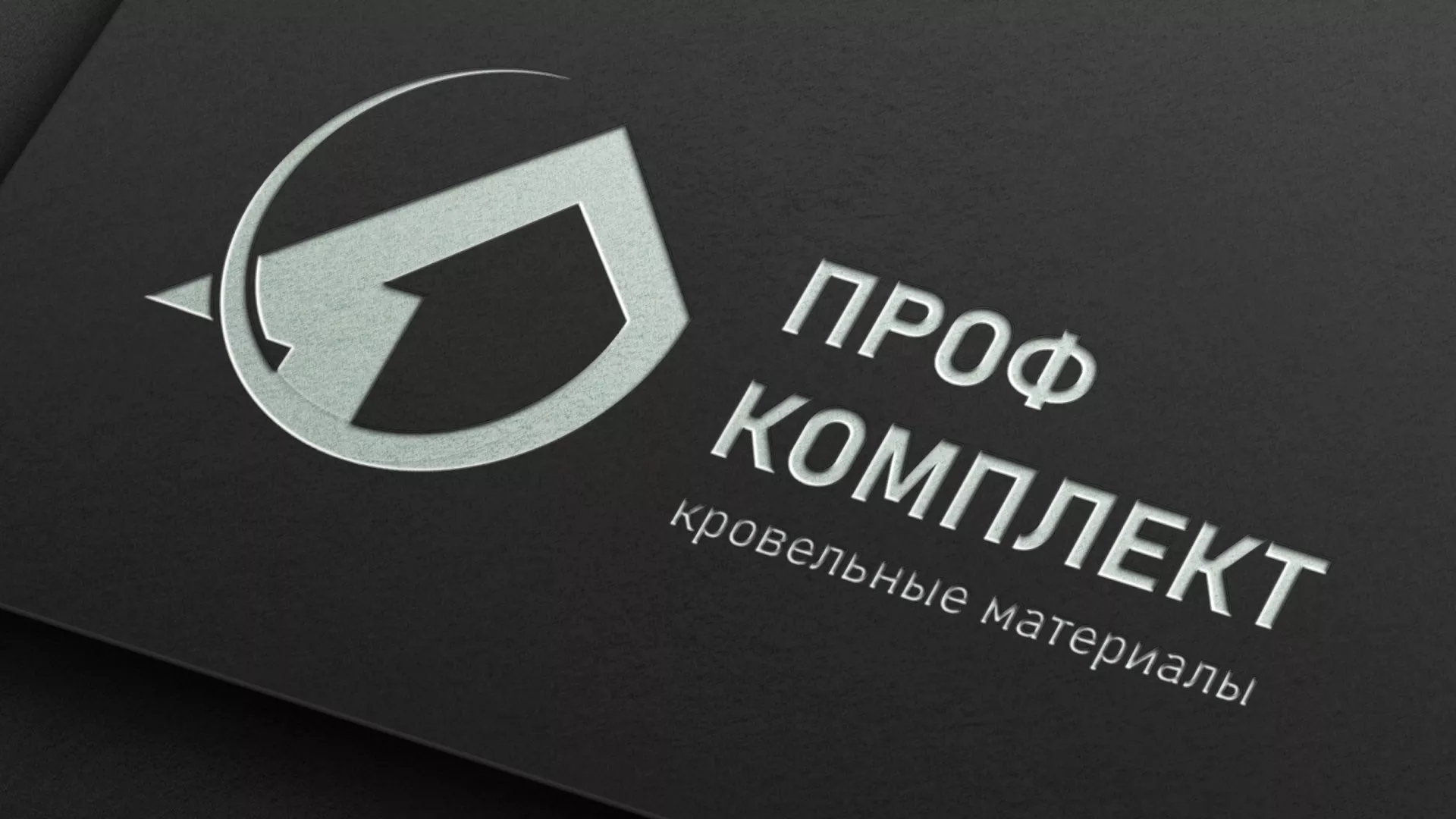 Разработка логотипа компании «Проф Комплект» в Тобольске