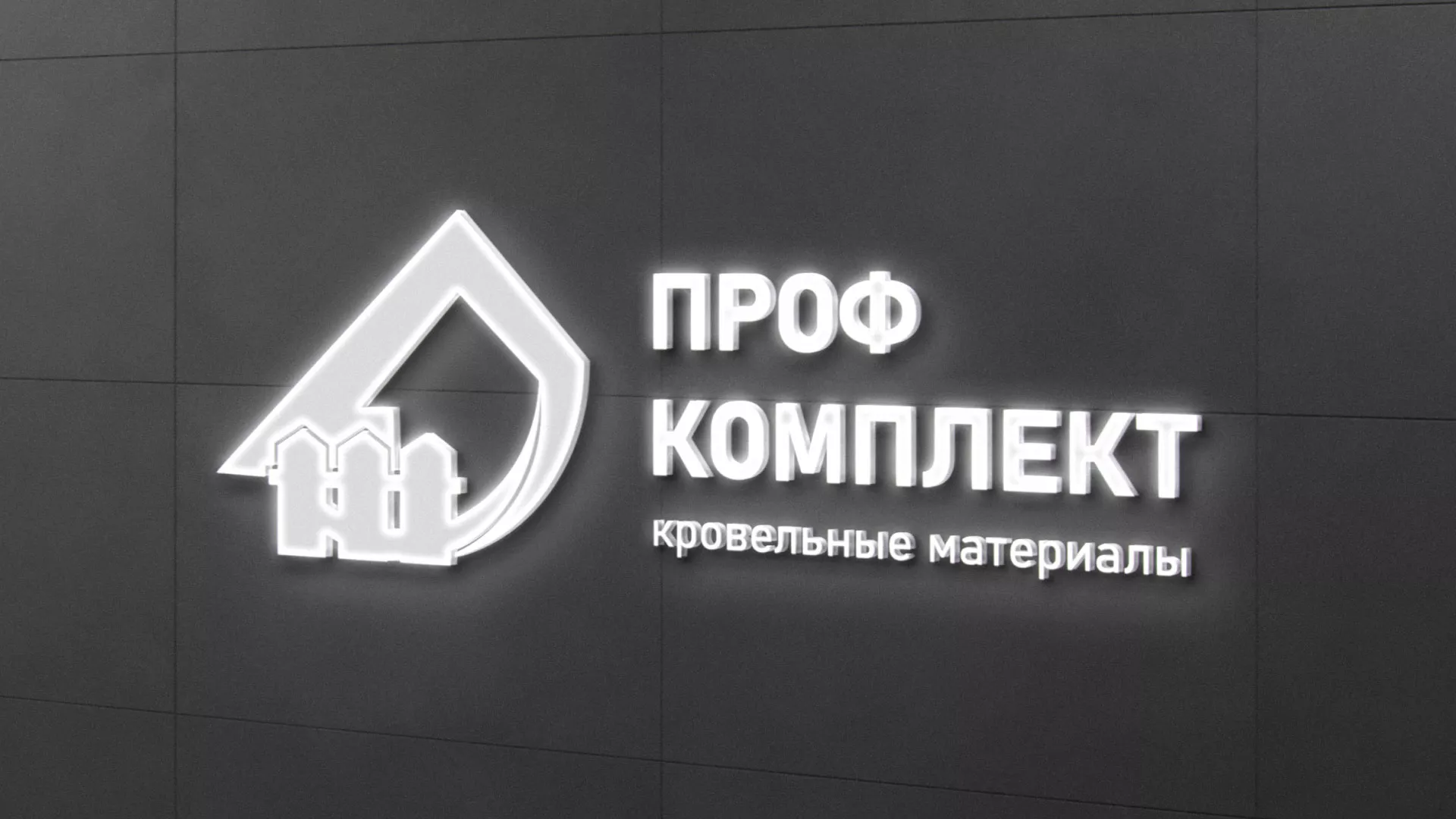 Разработка логотипа «Проф Комплект» в Тобольске