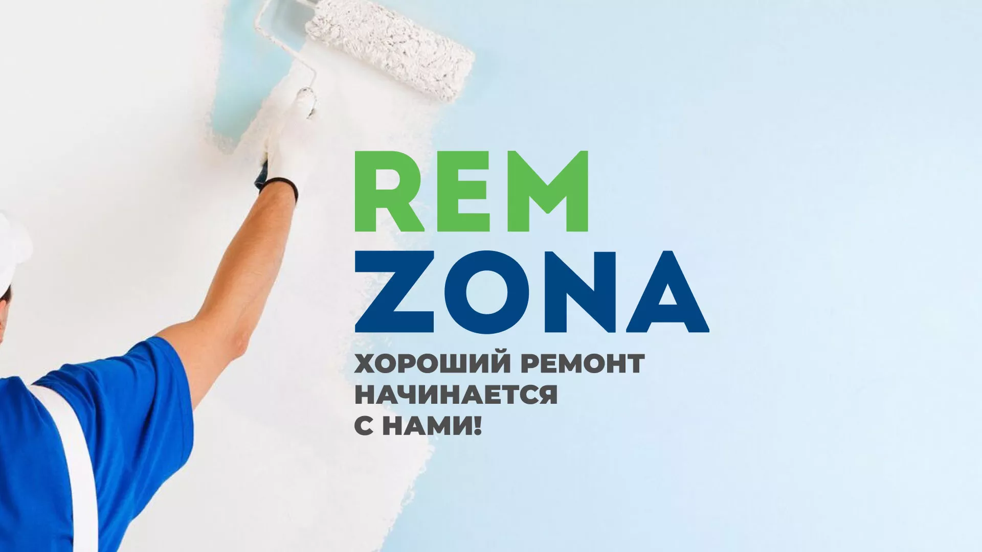 Разработка сайта компании «REMZONA» в Тобольске