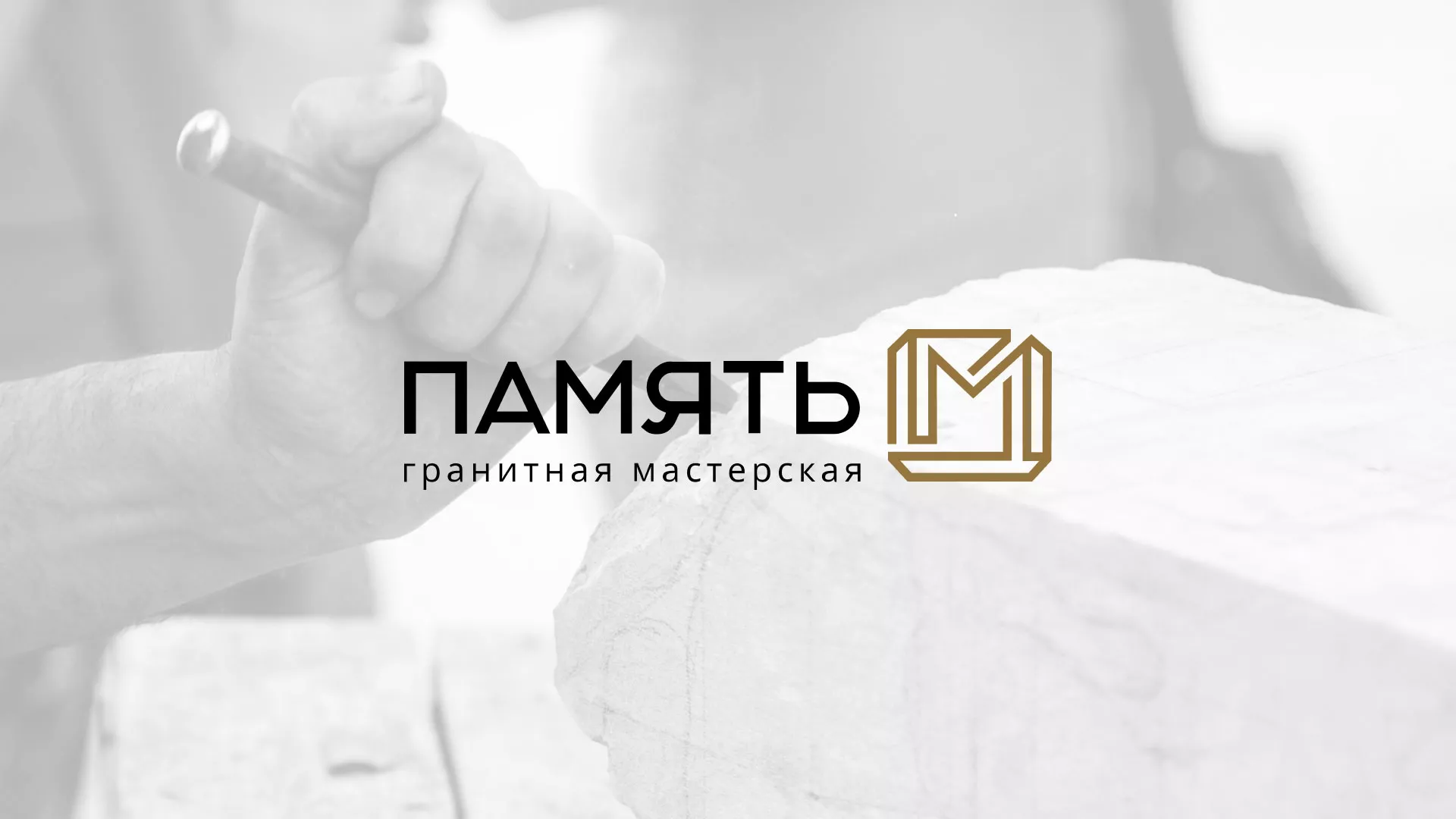 Разработка логотипа и сайта компании «Память-М» в Тобольске