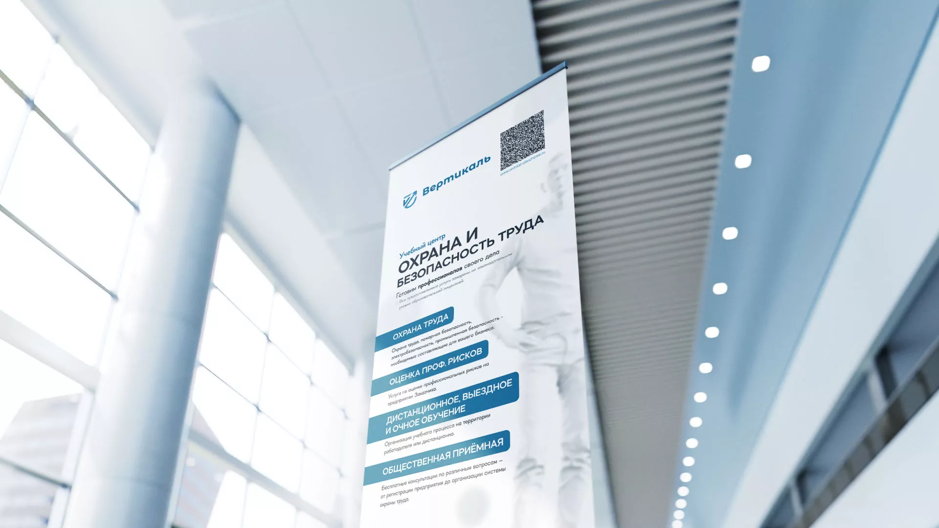 Разработка дизайн-макета ролл-ап стенда для учебного центра «Вертикаль» в Тобольске