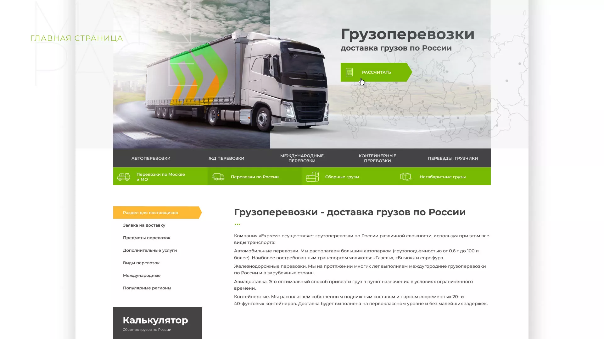 Разработка логотипа и сайта компании «Инком-Логистика» в Тобольске