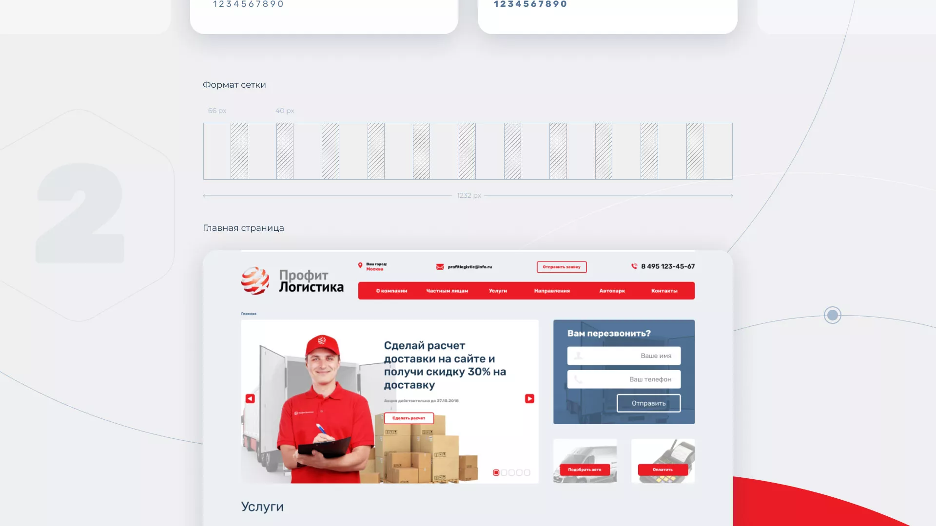 Разработка сайта экспедиционной компании в Тобольске