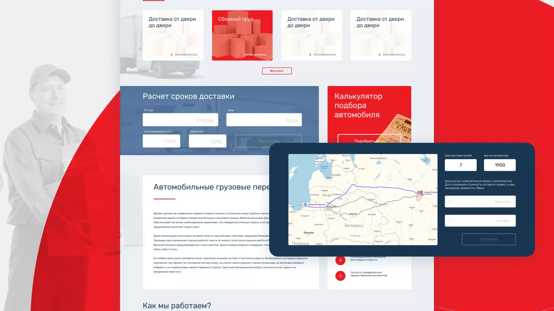 Разработка сайта экспедиционной компании в Тобольске