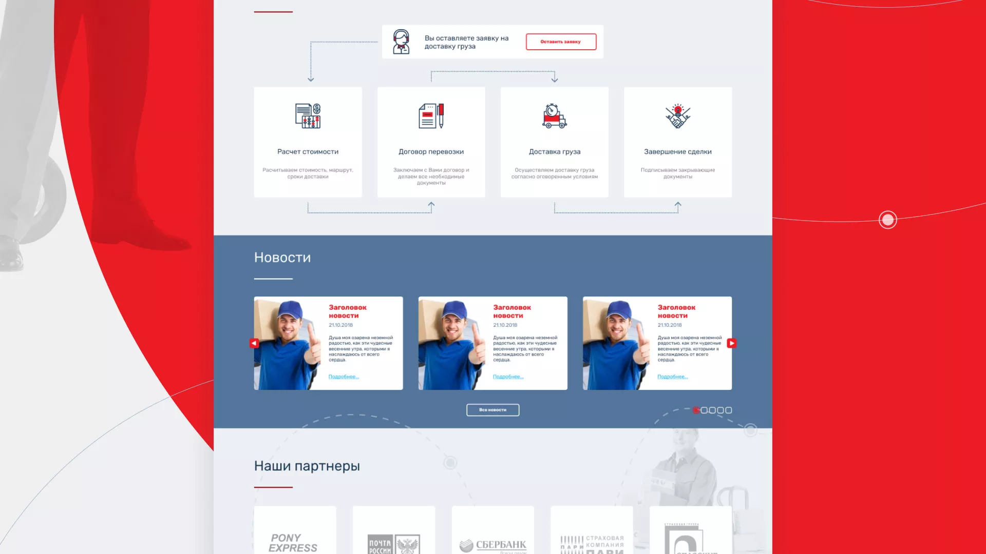 Разработка сайта экспедиционной компании в Тобольске