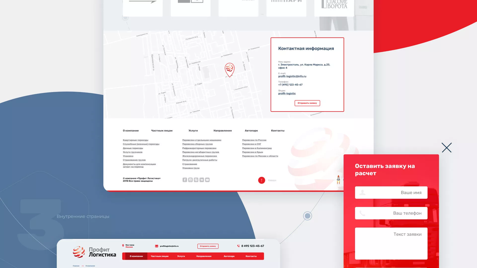 Разработка сайта экспедиционной компании в Тобольске