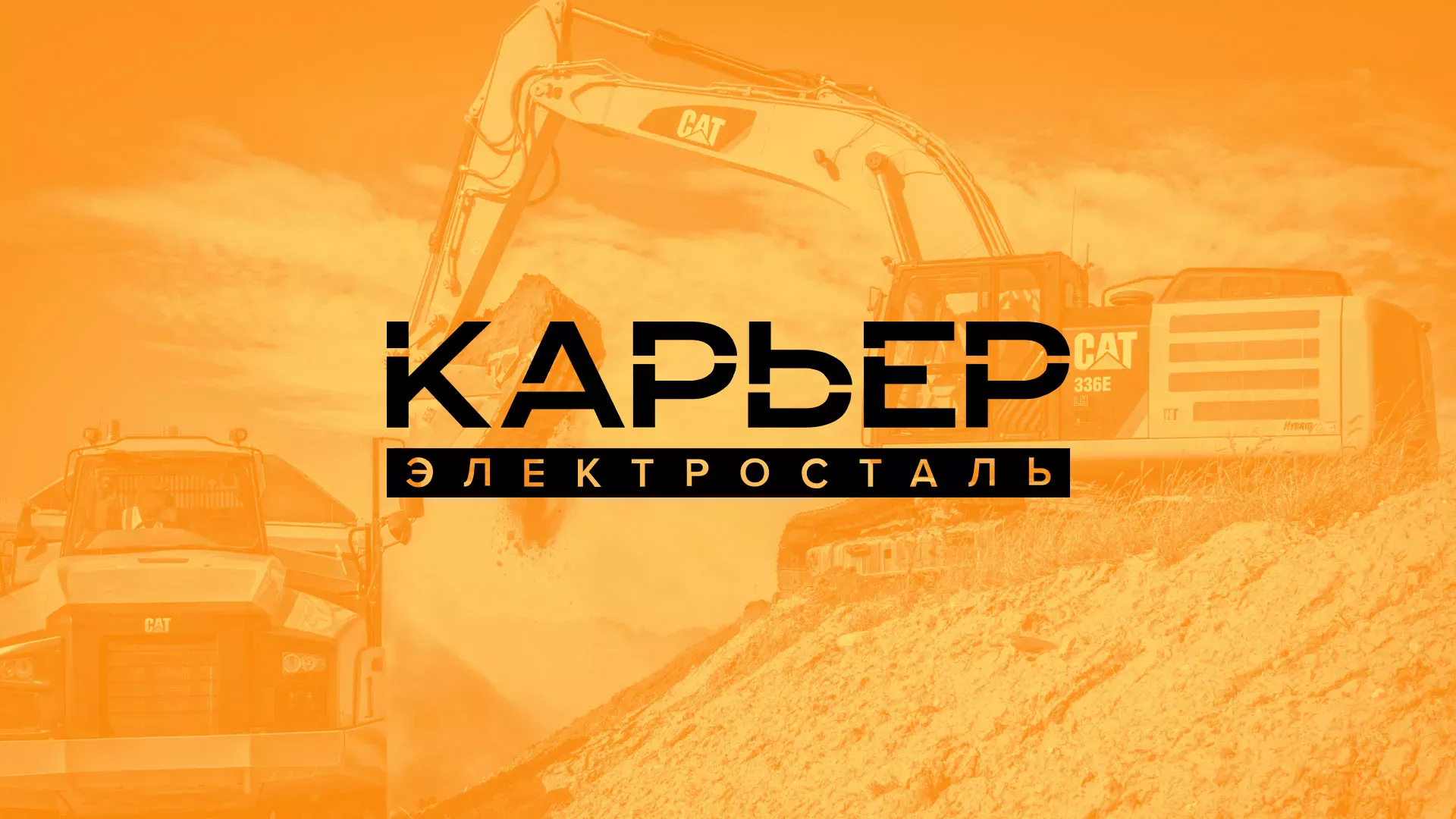 Разработка сайта по продаже нерудных материалов «Карьер» в Тобольске