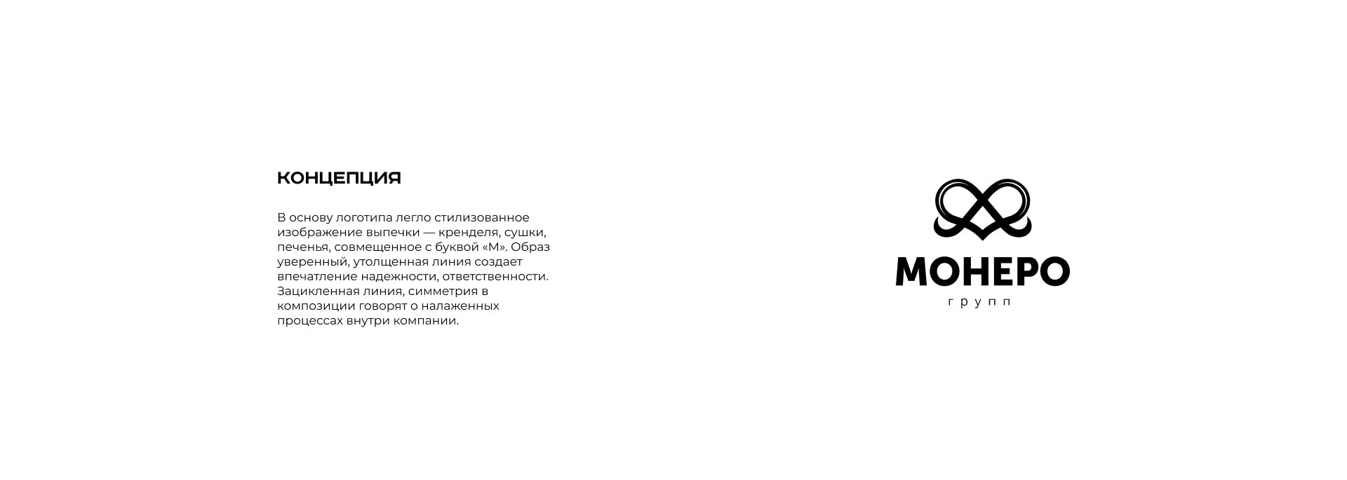 Создание логотипа компании «Монеро групп» в Тобольске