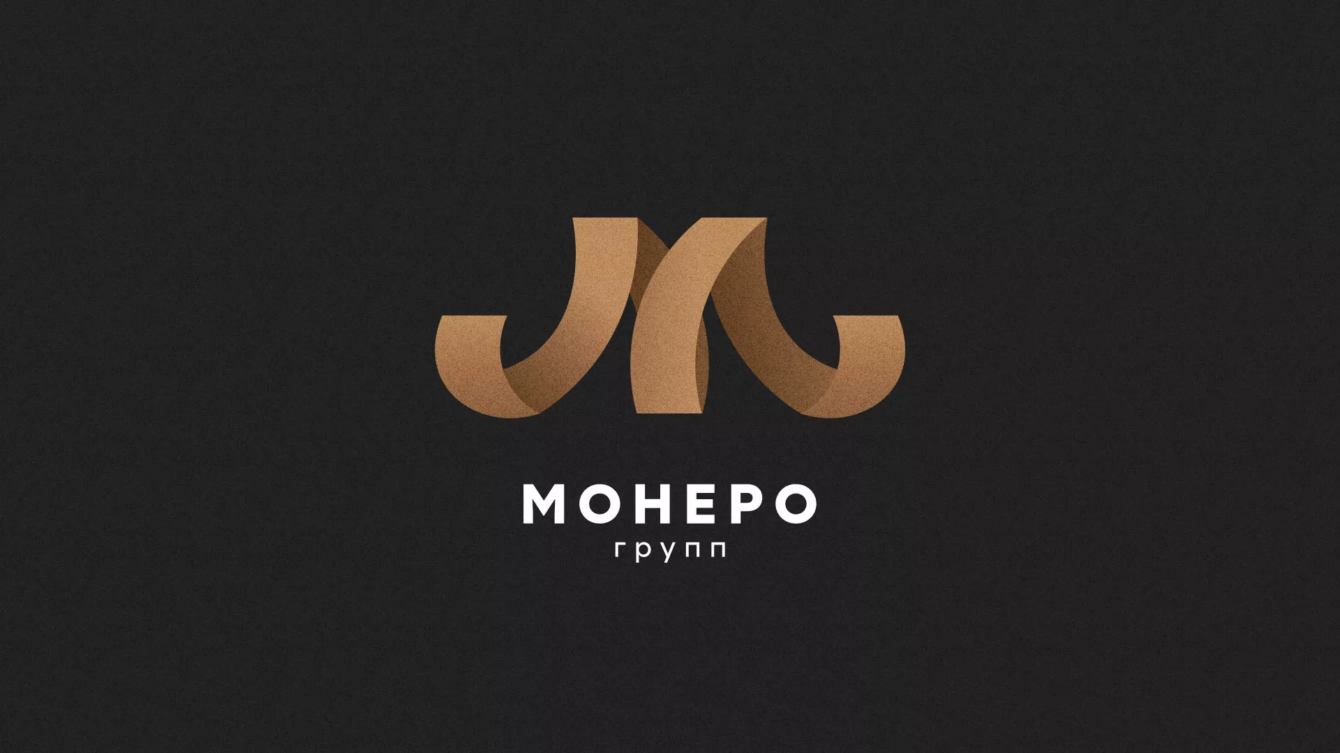 Разработка логотипа для компании «Монеро групп» в Тобольске