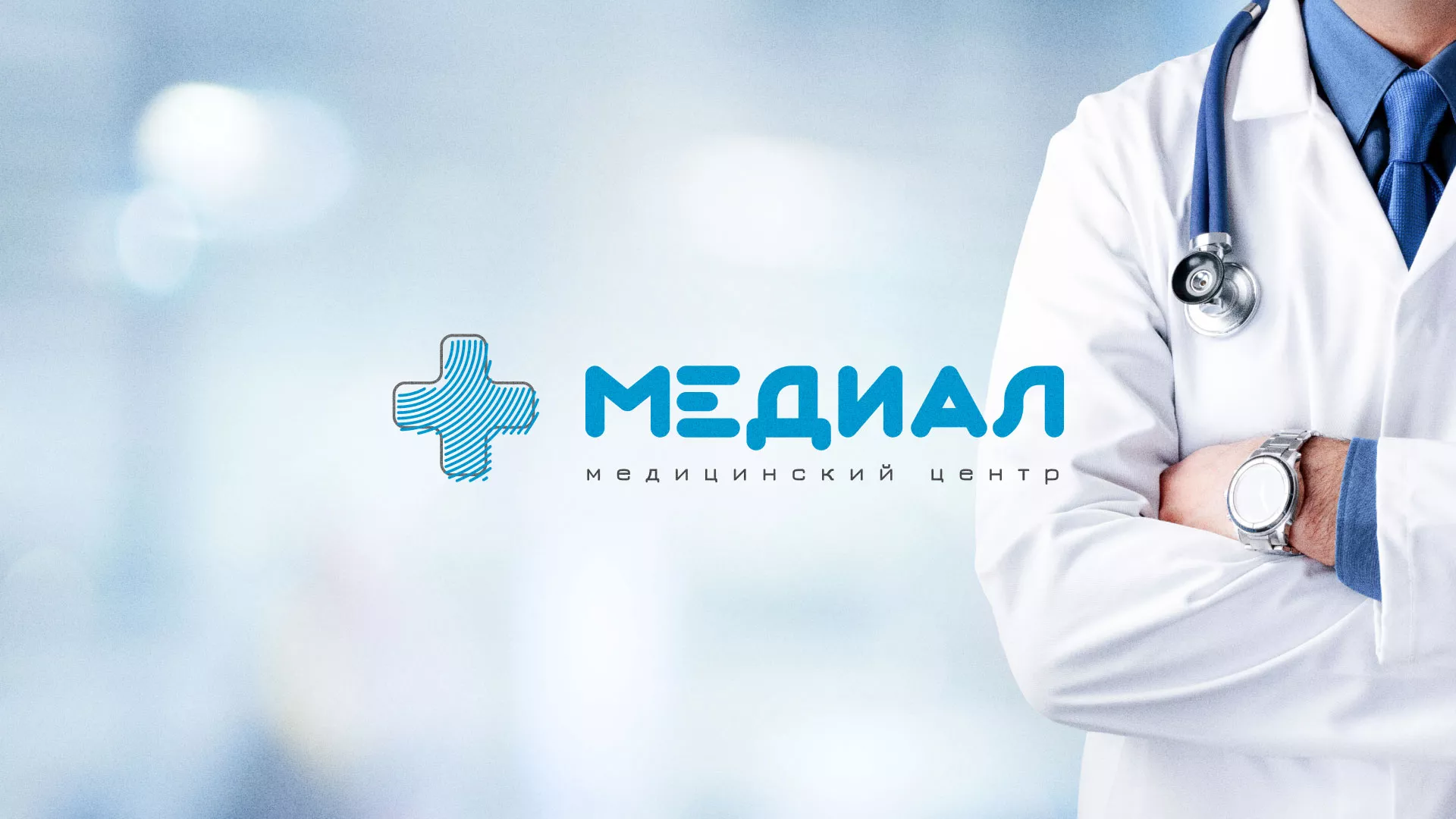 Создание сайта для медицинского центра «Медиал» в Тобольске
