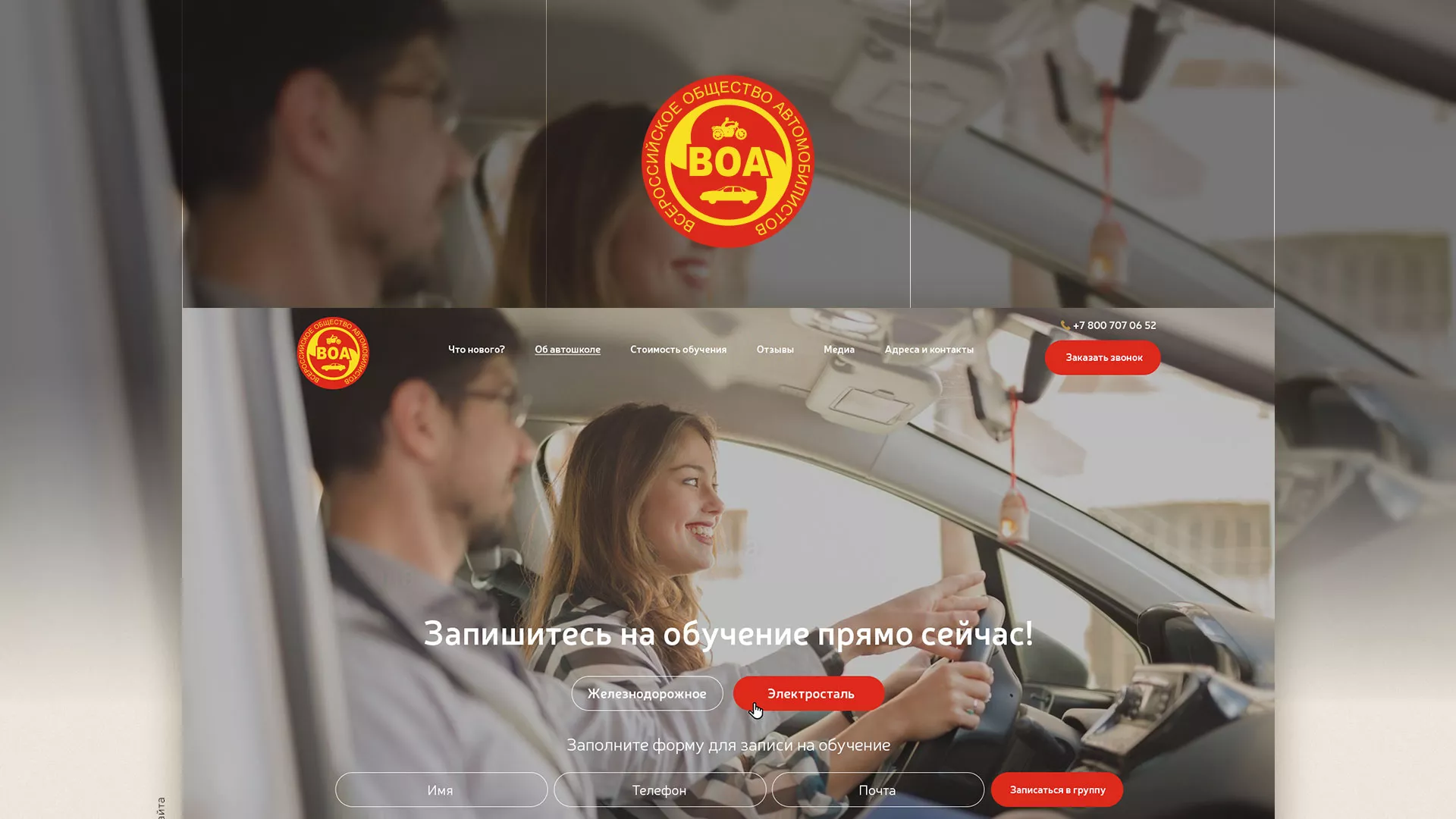 Разработка сайта для автошколы ВОА в Тобольске