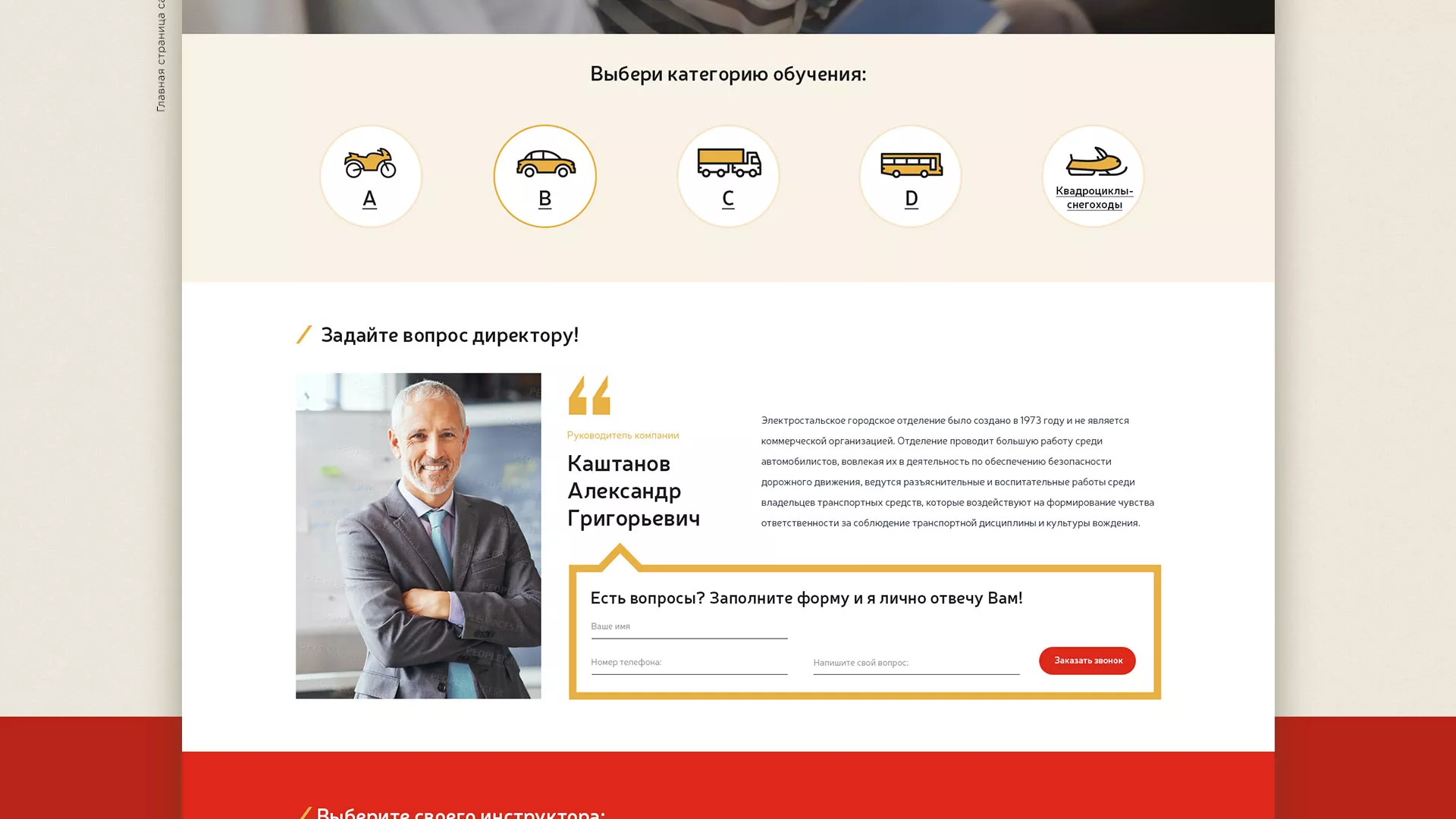 Разработка сайта для автошколы ВОА в Тобольске