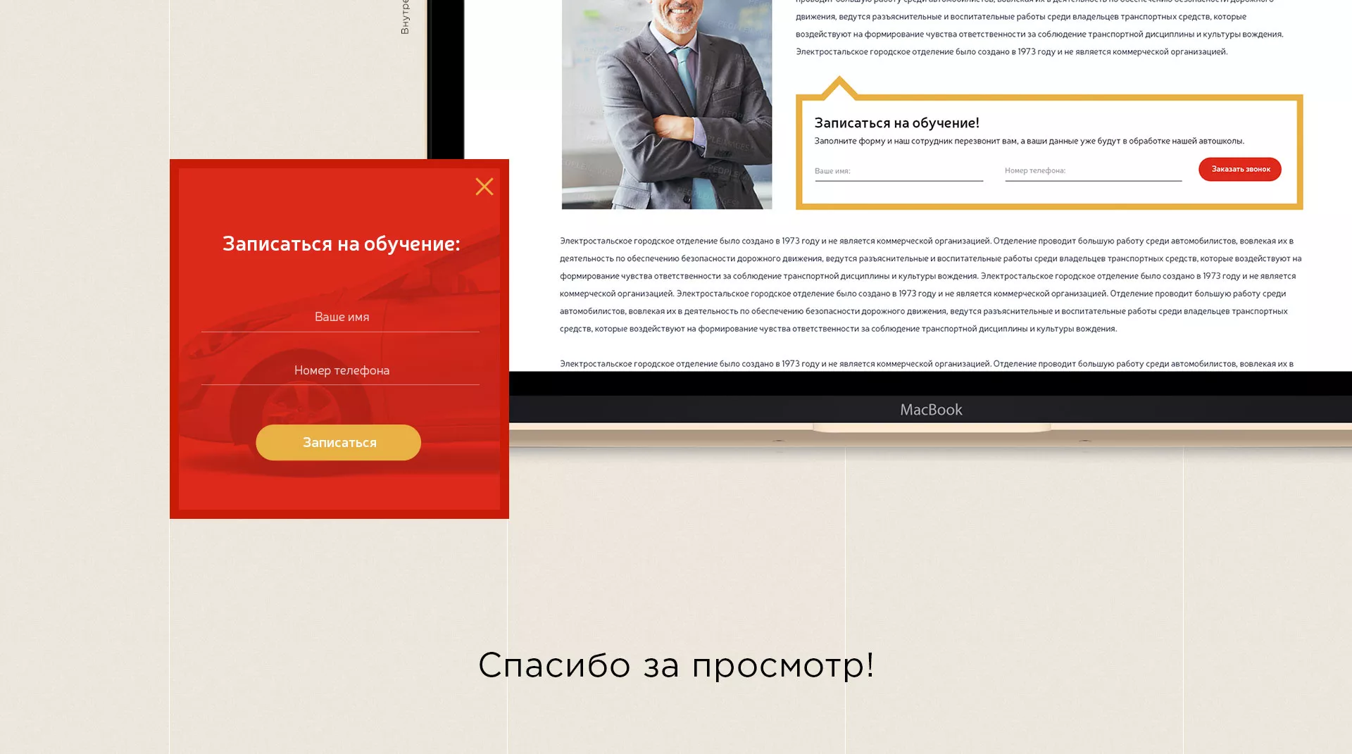 Разработка сайта для автошколы ВОА в Тобольске