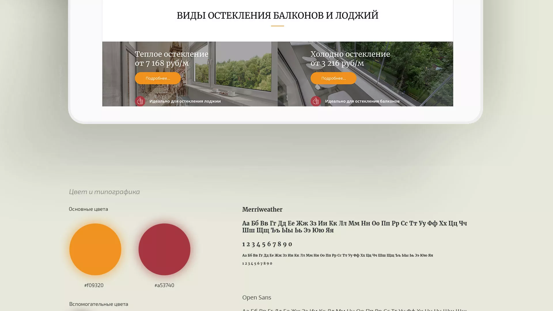 Разработка сайта для компании «Мой балкон» в Тобольске