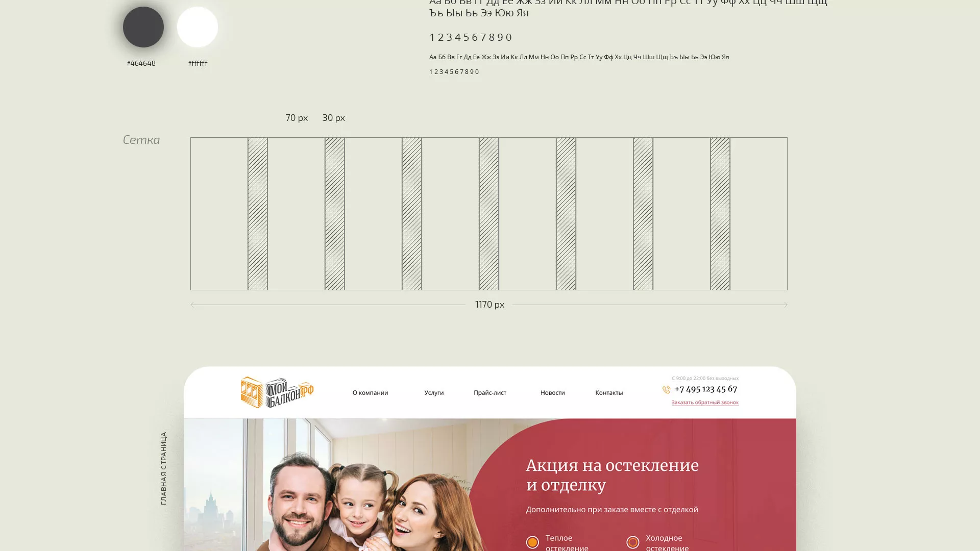 Разработка сайта для компании «Мой балкон» в Тобольске
