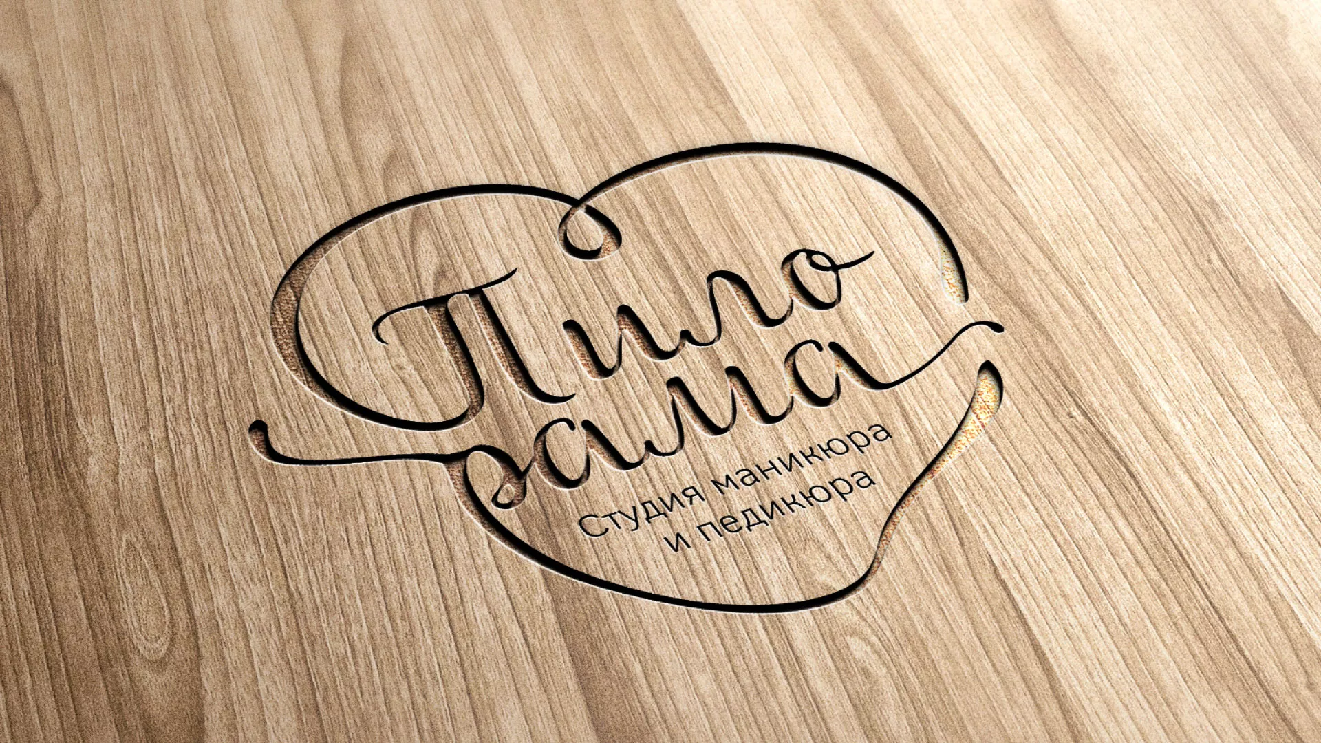 Разработка логотипа студии маникюра и педикюра «Пилорама» в Тобольске