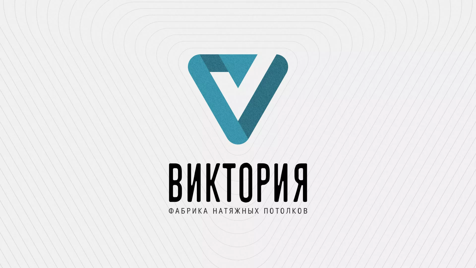 Разработка фирменного стиля компании по продаже и установке натяжных потолков в Тобольске