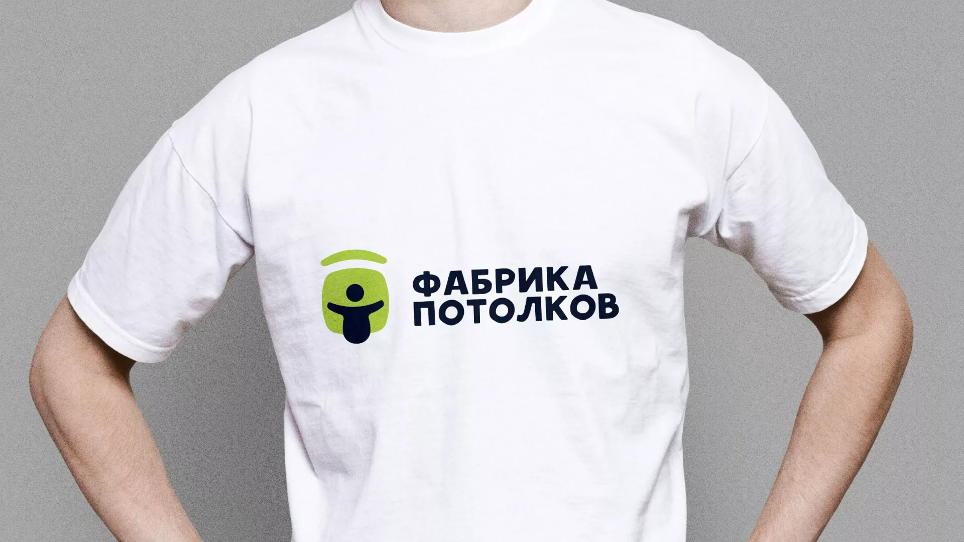 Разработка фирменного стиля для фабрики натяжных потолков в Тобольске