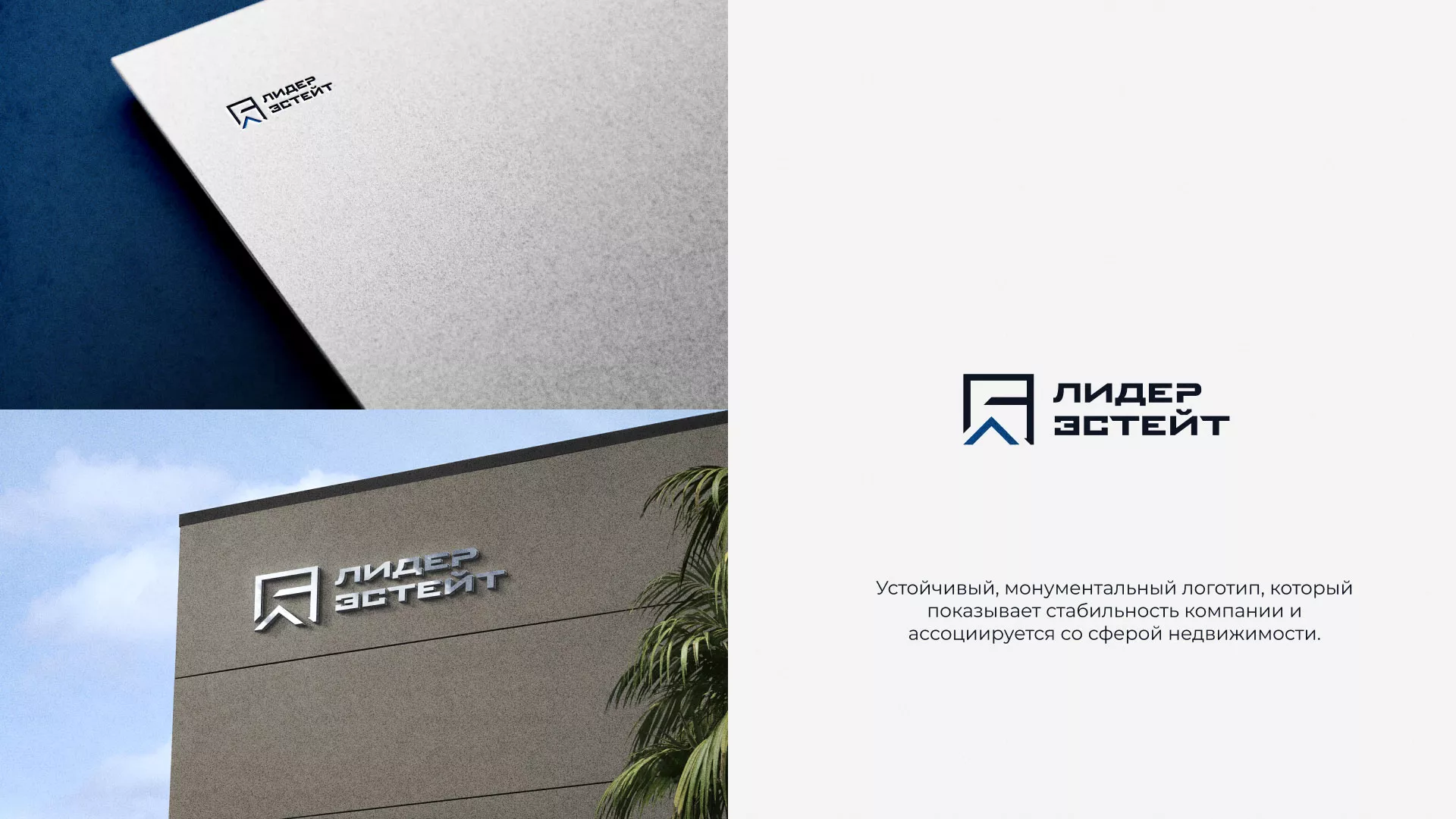 Разработка логотипа агентства недвижимости «Лидер Эстейт» в Тобольске