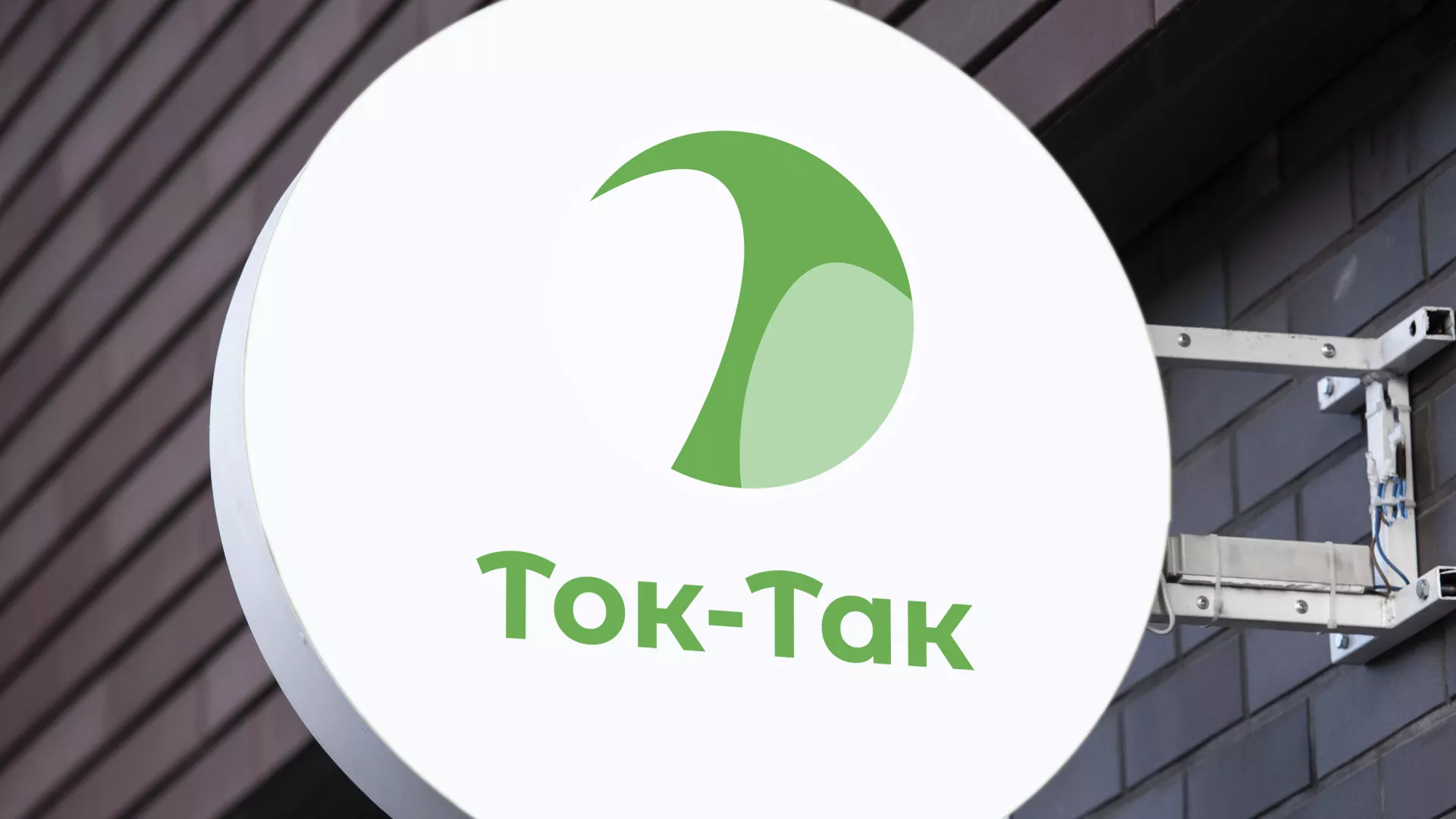 Разработка логотипа аутсорсинговой компании «Ток-Так» в Тобольске